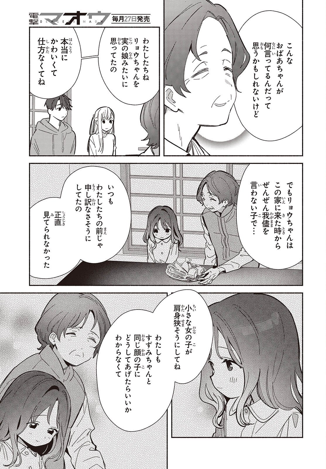 Replica Datte, Koi wo suru. Chapter 31 10ページ