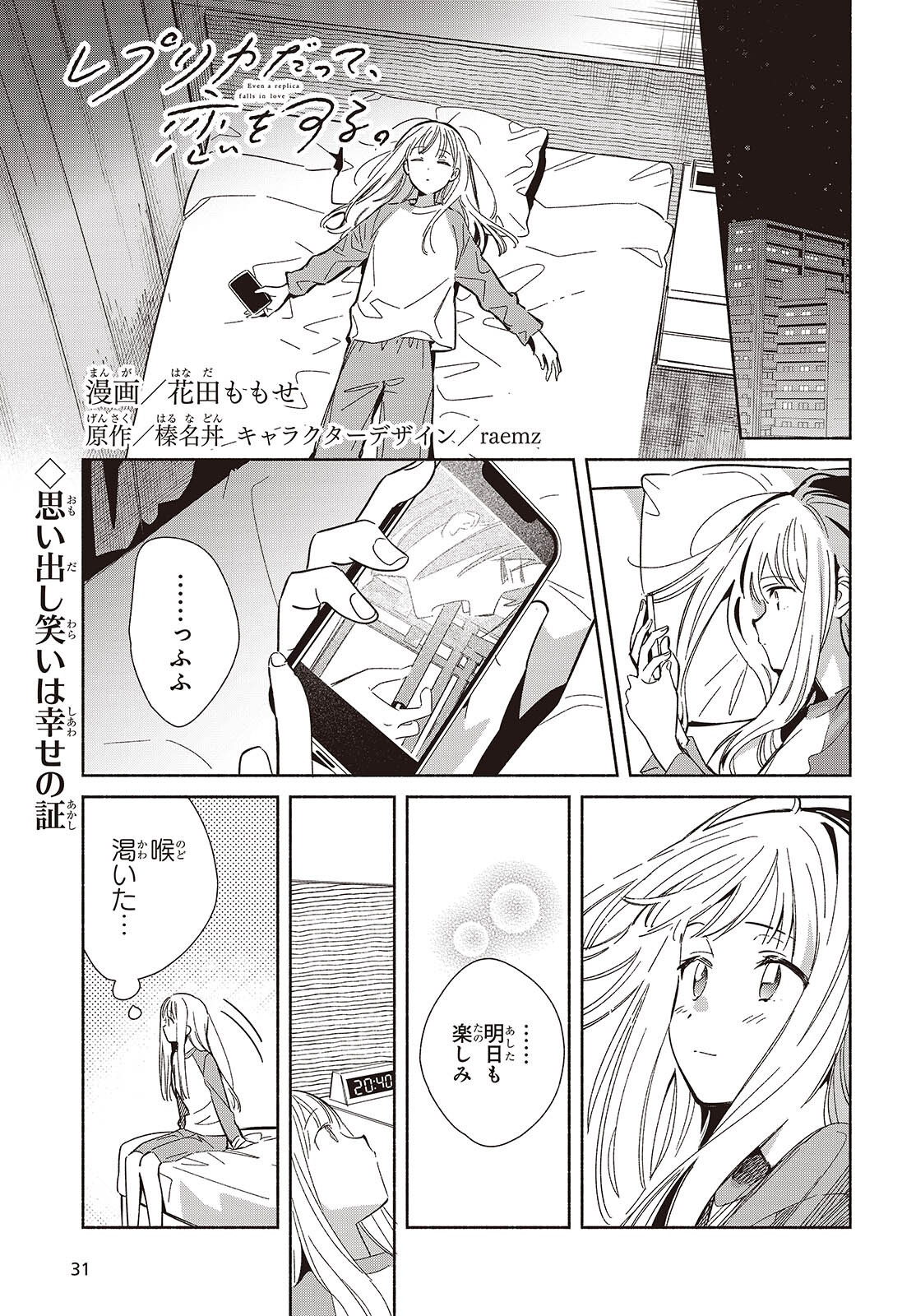 Replica Datte, Koi wo suru. Chapter 32 1ページ