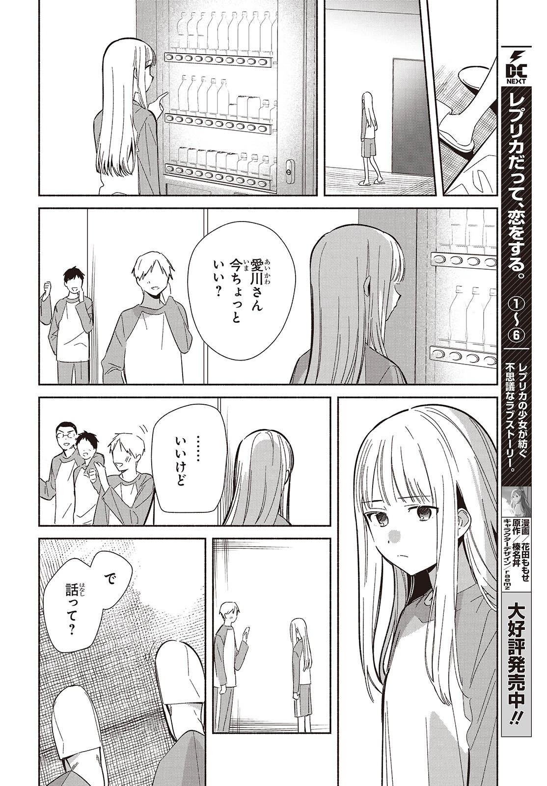 Replica Datte, Koi wo suru. Chapter 32 2ページ