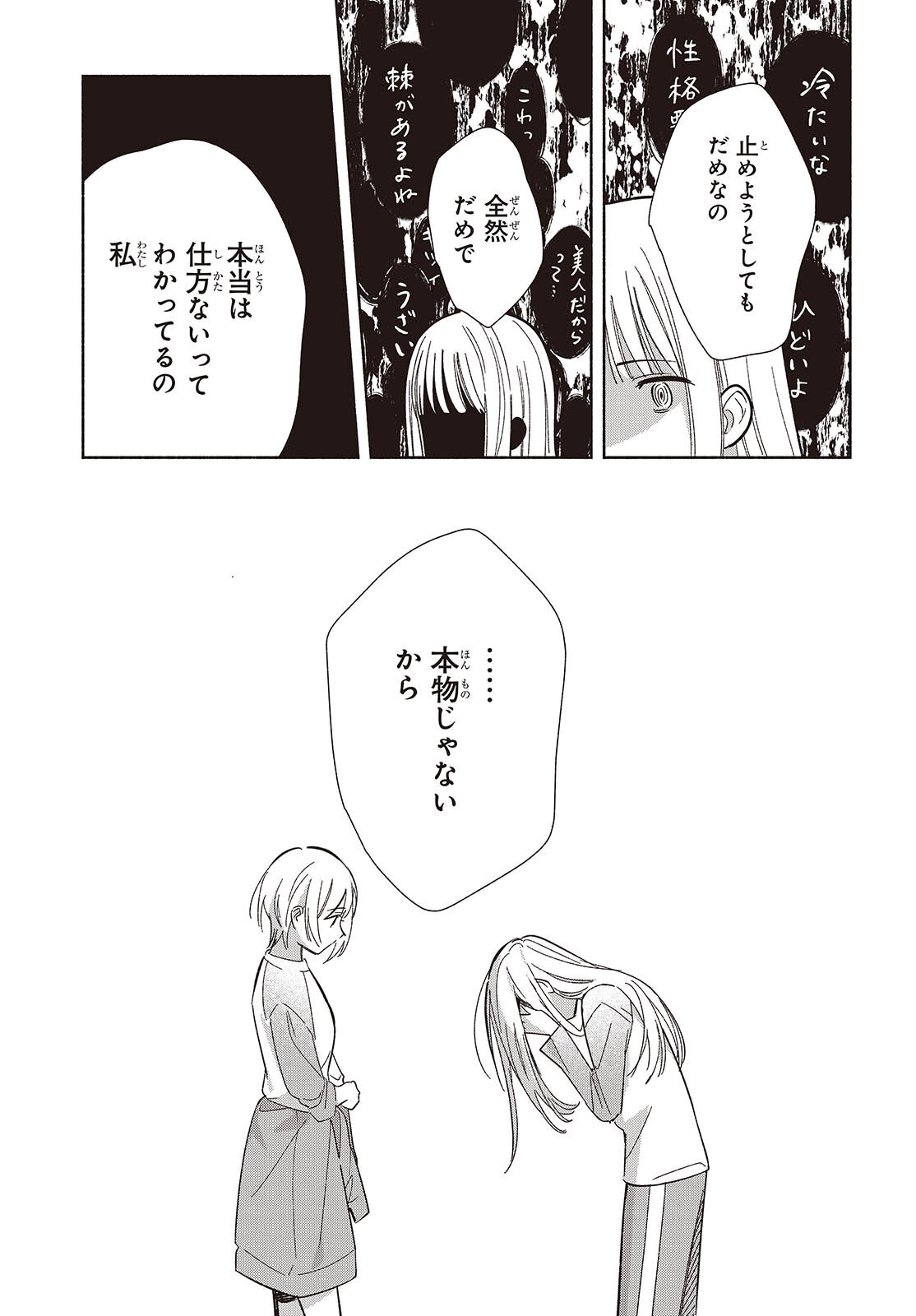 Replica Datte, Koi wo suru. Chapter 32 11ページ