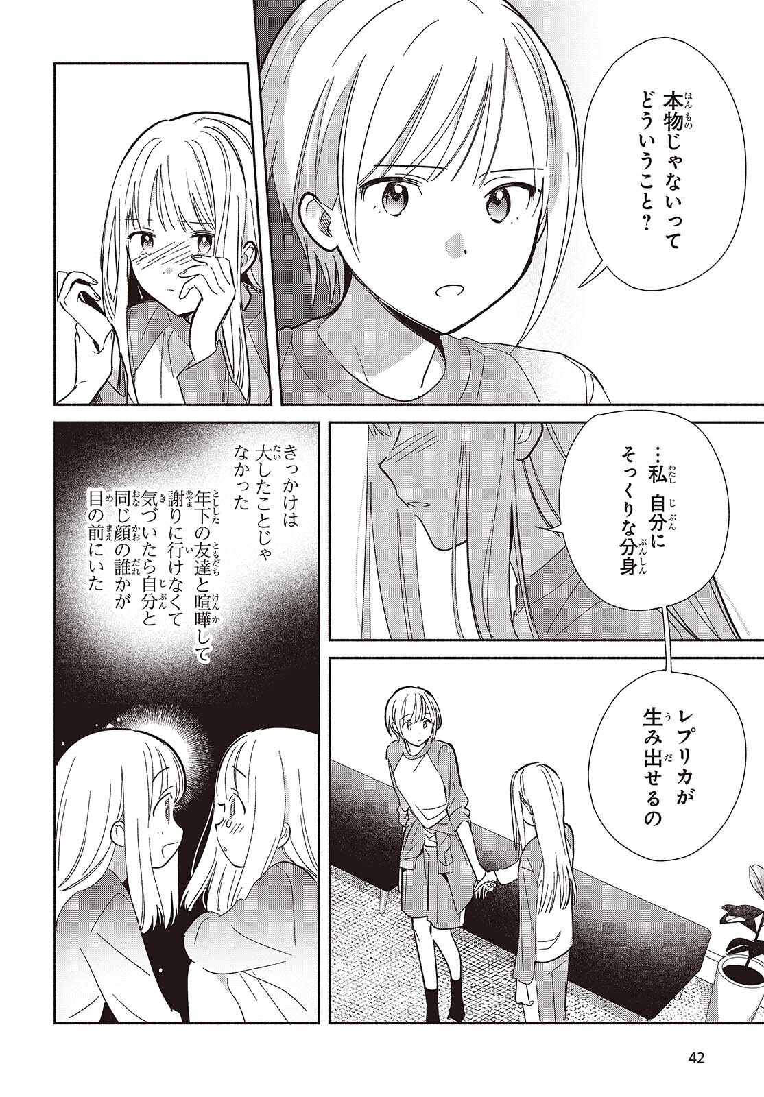 Replica Datte, Koi wo suru. Chapter 32 12ページ