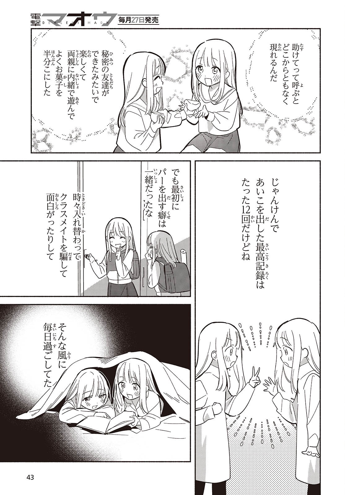 Replica Datte, Koi wo suru. Chapter 32 13ページ