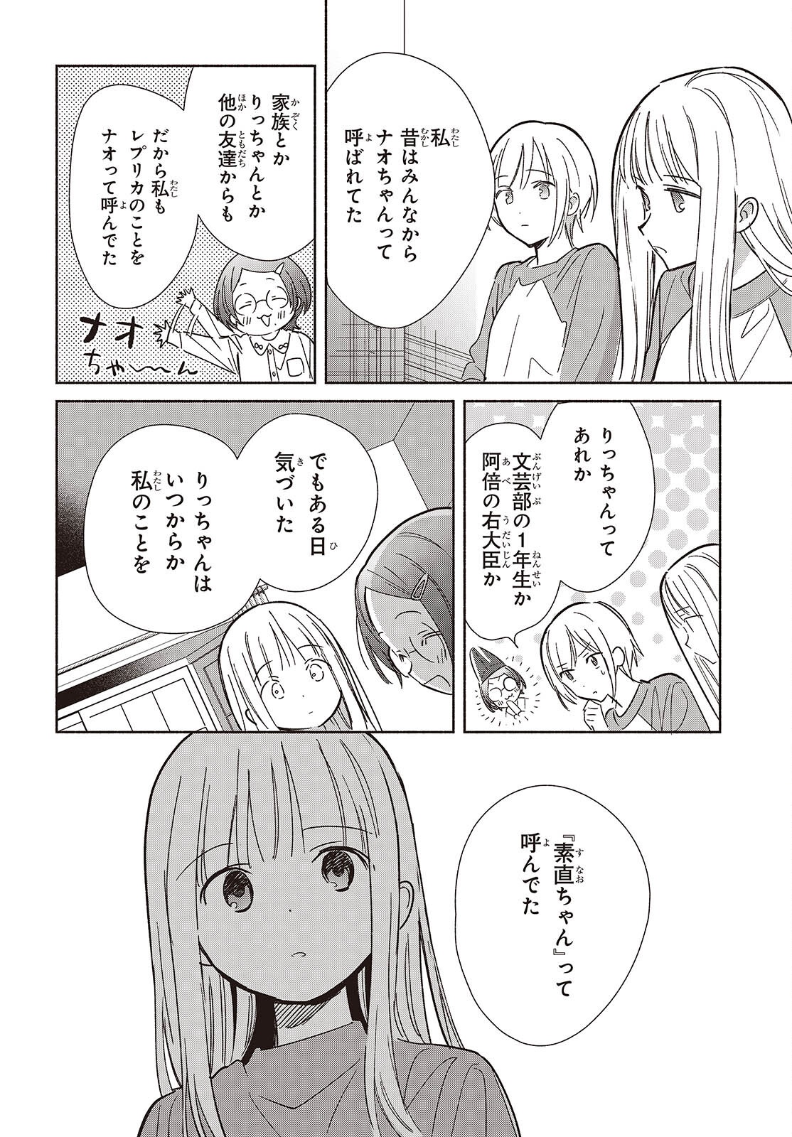 Replica Datte, Koi wo suru. Chapter 32 14ページ