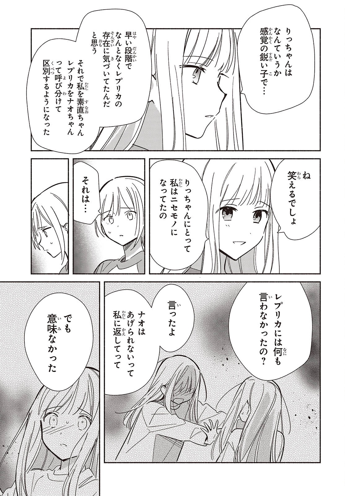 Replica Datte, Koi wo suru. Chapter 32 15ページ