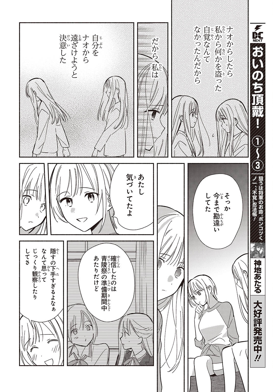 Replica Datte, Koi wo suru. Chapter 32 16ページ