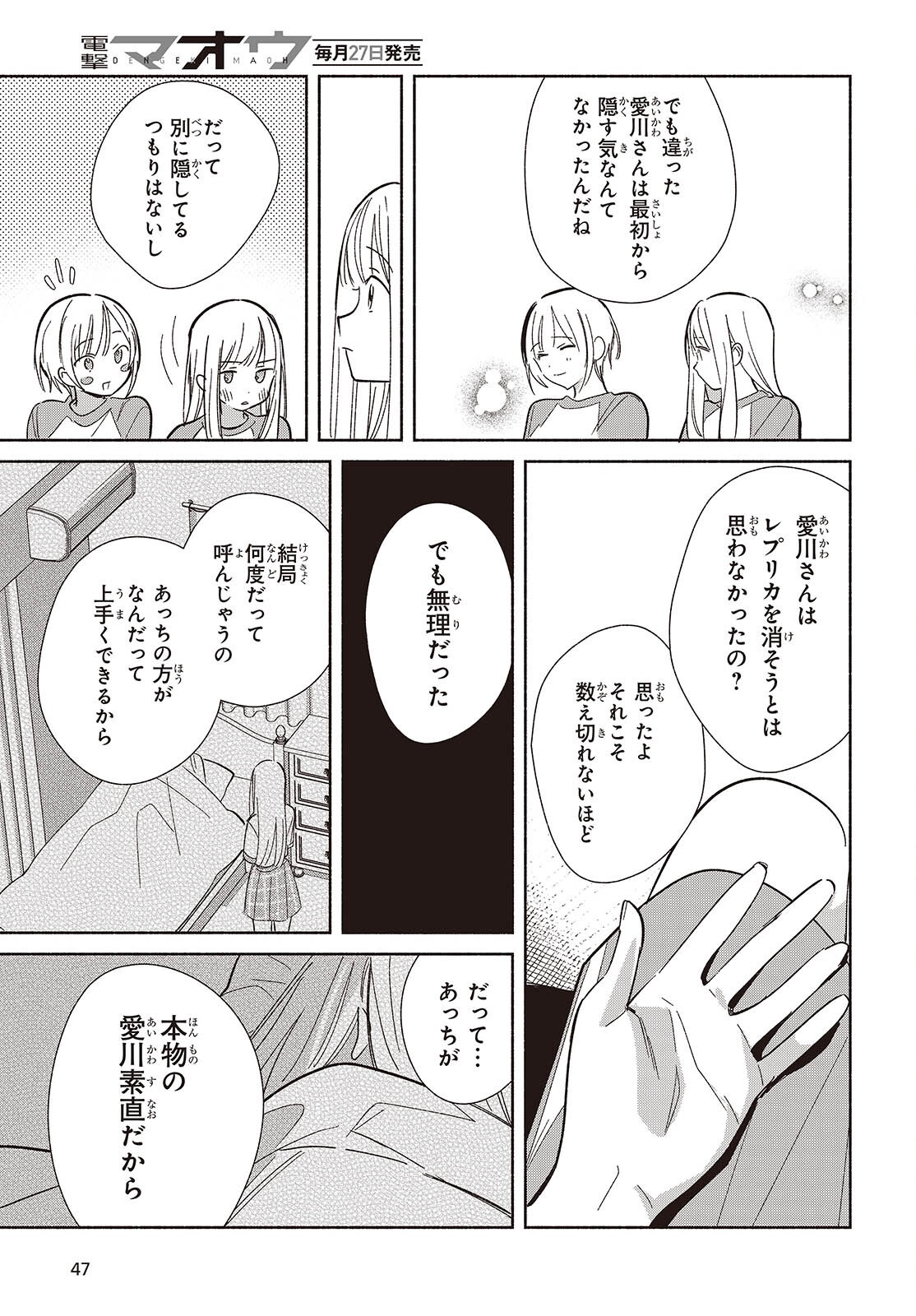 Replica Datte, Koi wo suru. Chapter 32 17ページ