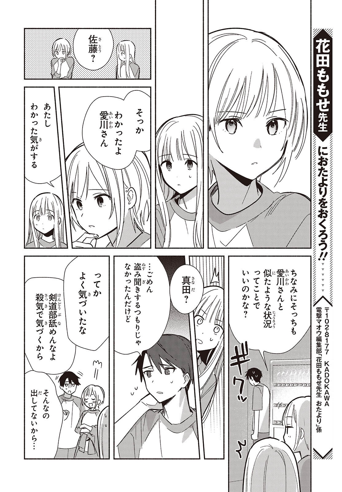 Replica Datte, Koi wo suru. Chapter 32 18ページ