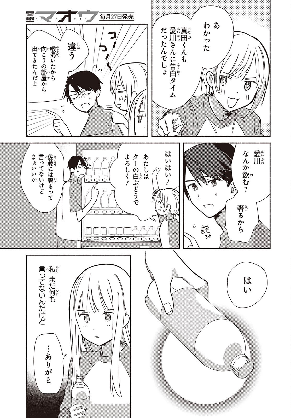 Replica Datte, Koi wo suru. Chapter 32 19ページ