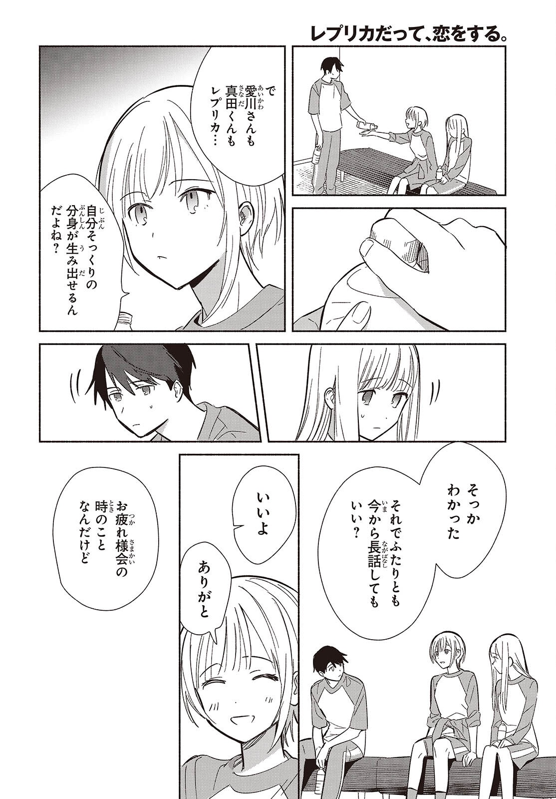 Replica Datte, Koi wo suru. Chapter 32 20ページ