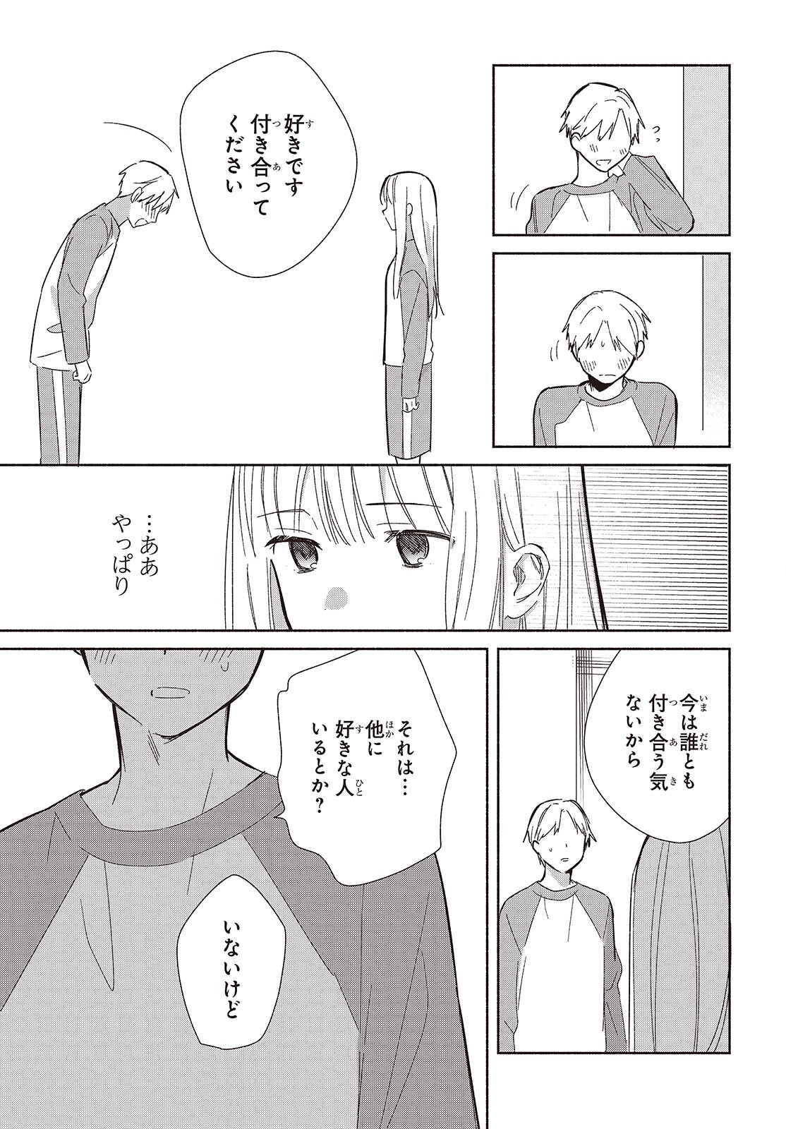 Replica Datte, Koi wo suru. Chapter 32 3ページ