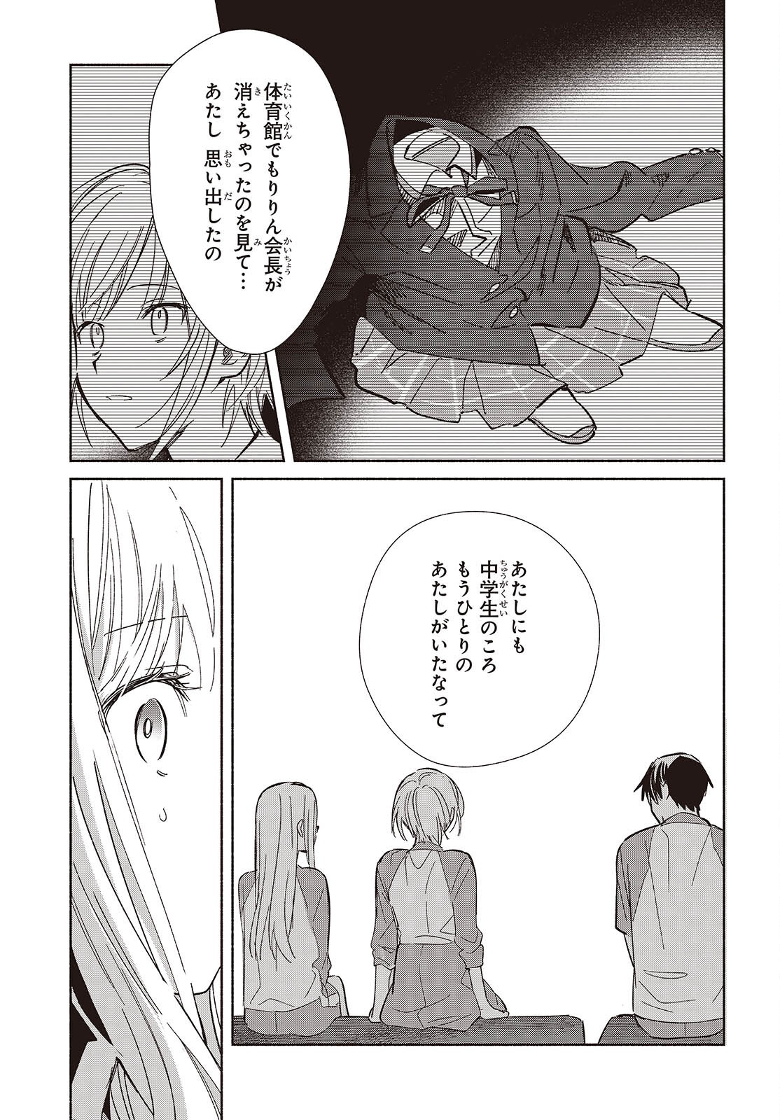 Replica Datte, Koi wo suru. Chapter 32 21ページ