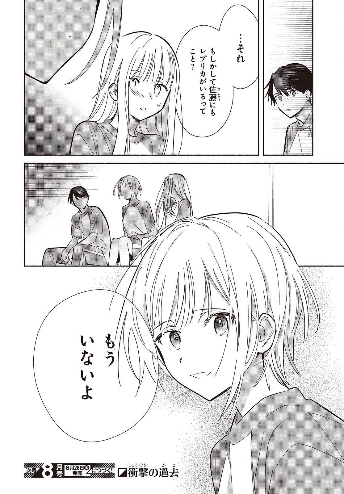 Replica Datte, Koi wo suru. Chapter 32 22ページ