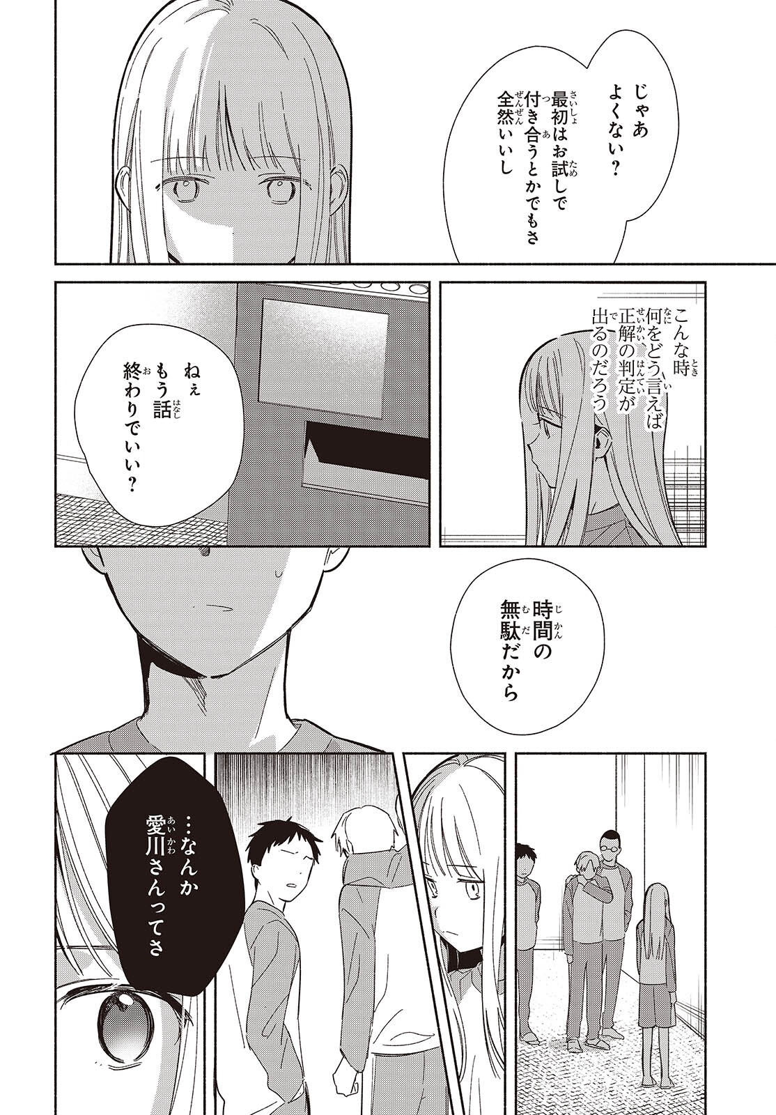 Replica Datte, Koi wo suru. Chapter 32 4ページ