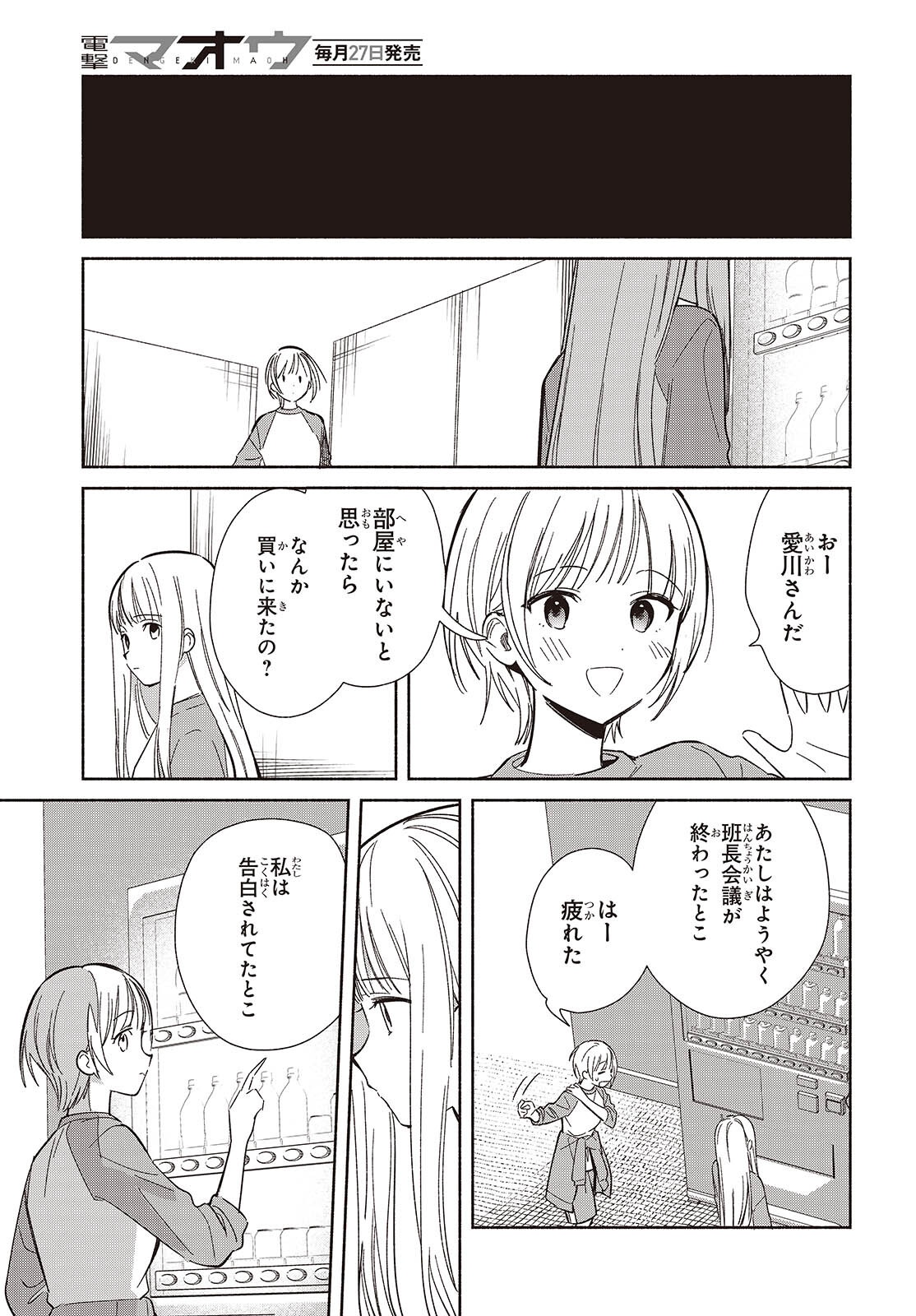 Replica Datte, Koi wo suru. Chapter 32 5ページ