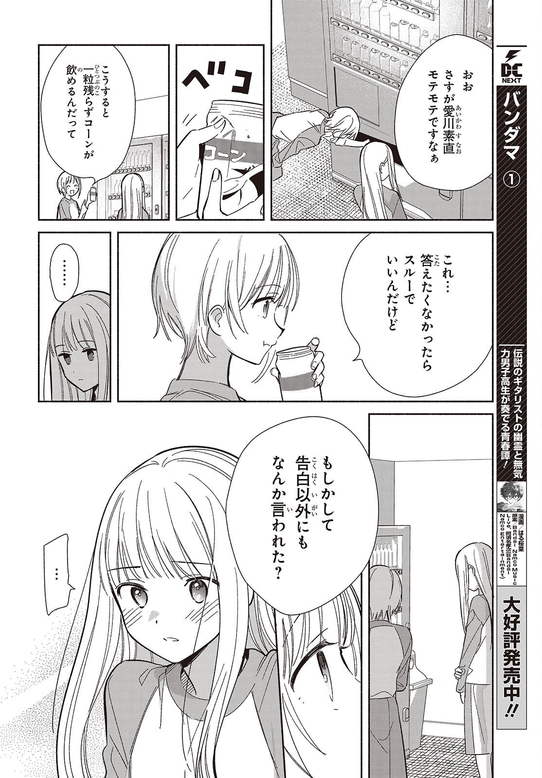 Replica Datte, Koi wo suru. Chapter 32 6ページ