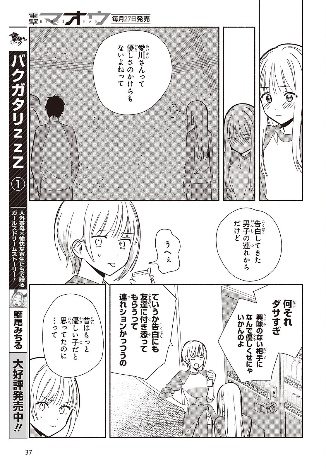 Replica Datte, Koi wo suru. Chapter 32 7ページ