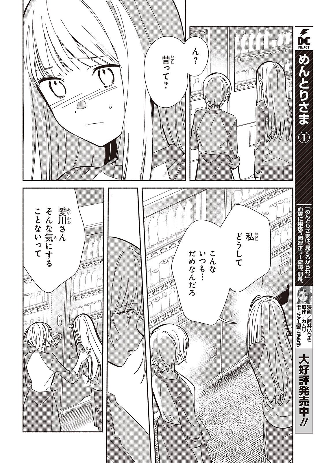 Replica Datte, Koi wo suru. Chapter 32 8ページ