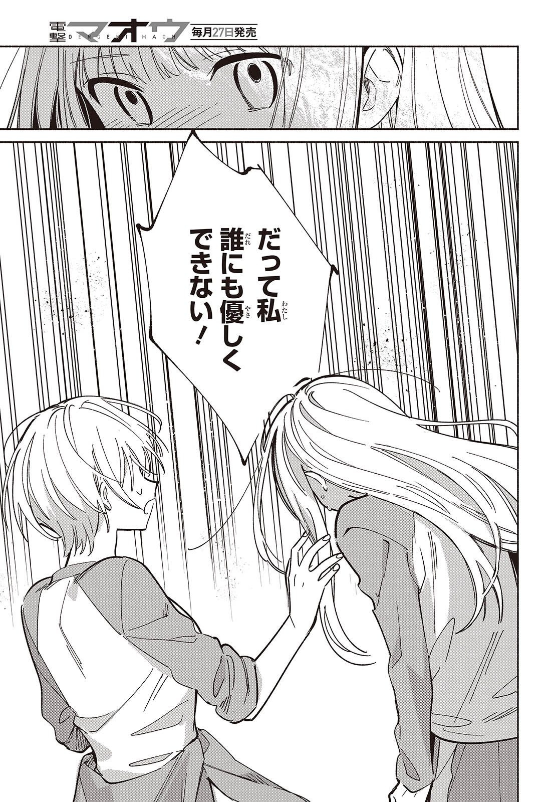 Replica Datte, Koi wo suru. Chapter 32 9ページ