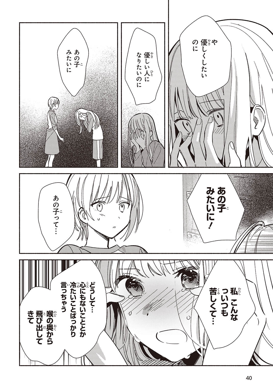 Replica Datte, Koi wo suru. Chapter 32 10ページ