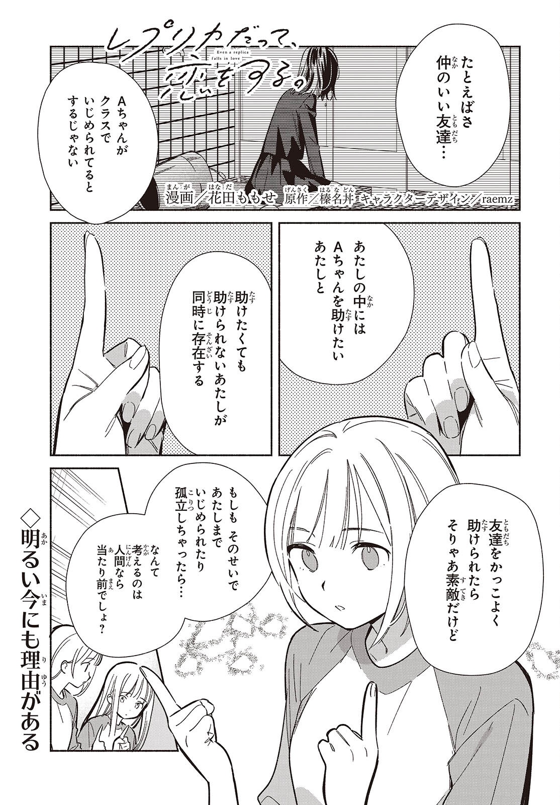 Replica Datte, Koi wo suru. Chapter 33 1ページ