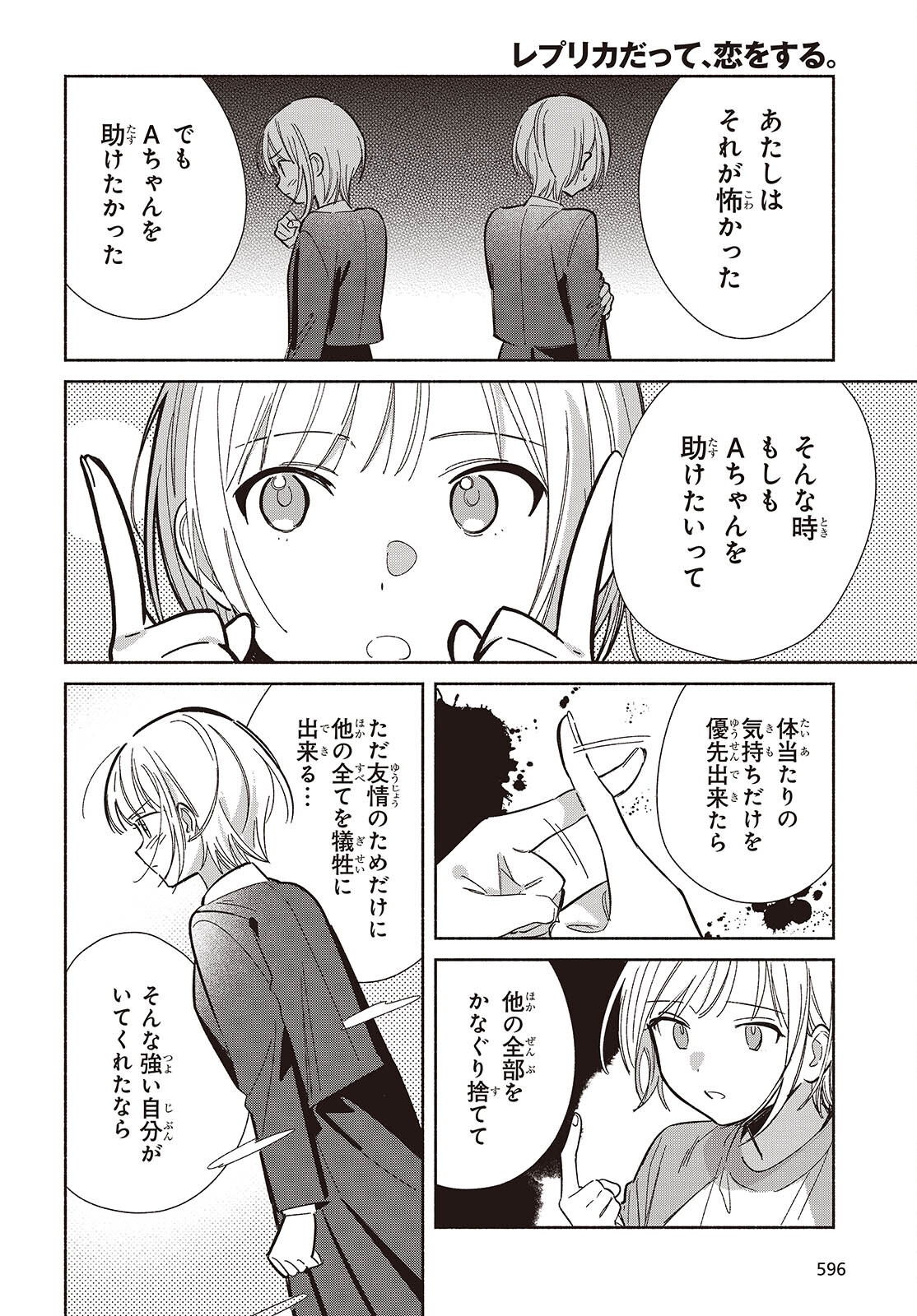 Replica Datte, Koi wo suru. Chapter 33 2ページ