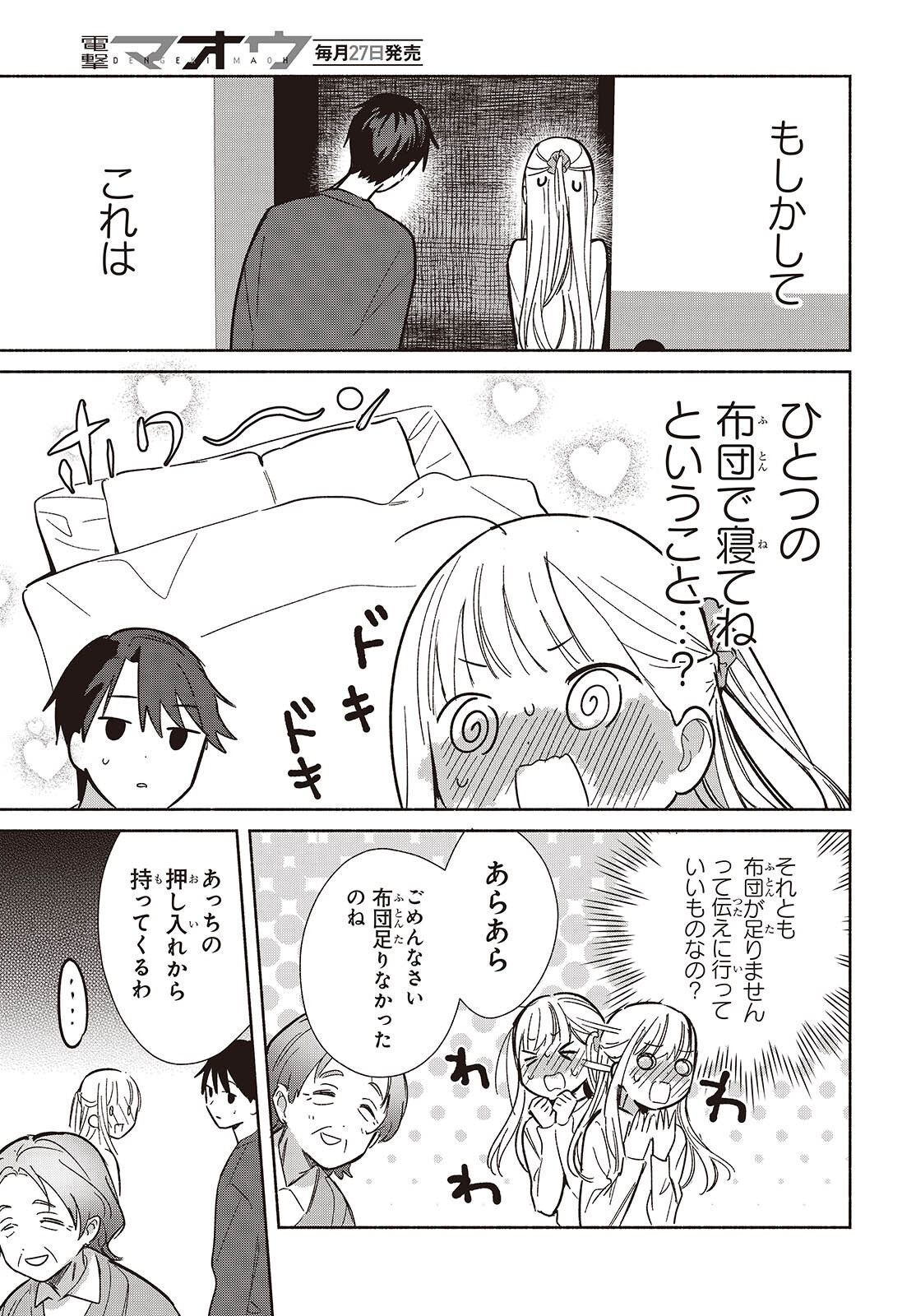 Replica Datte, Koi wo suru. Chapter 33 11ページ