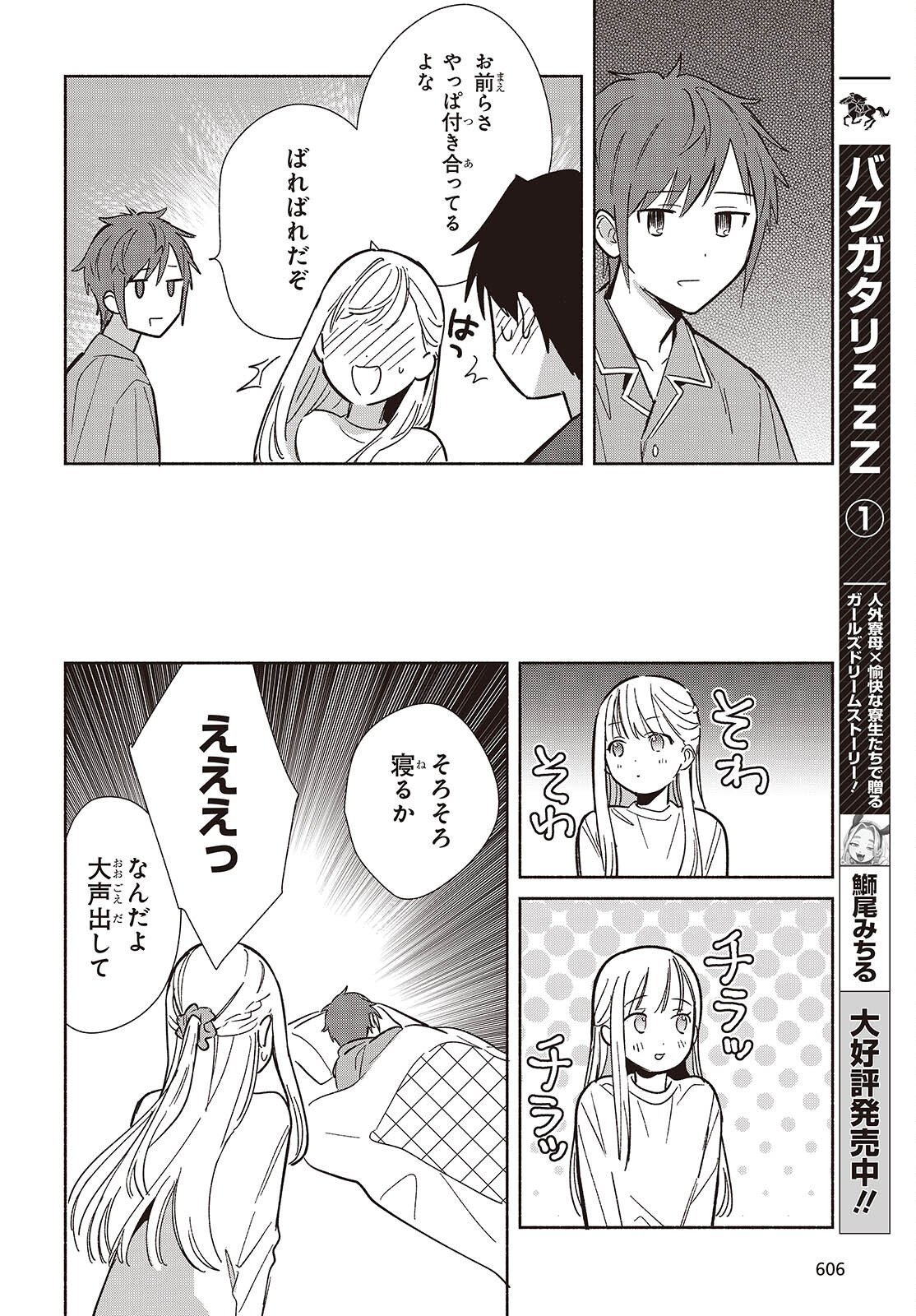 Replica Datte, Koi wo suru. Chapter 33 12ページ