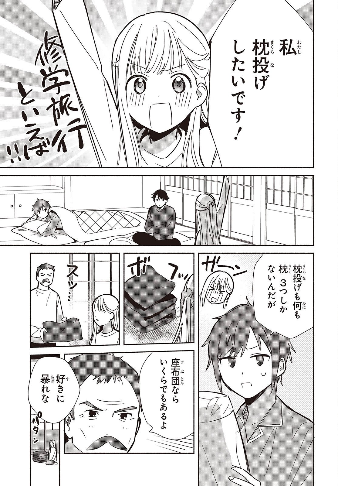 Replica Datte, Koi wo suru. Chapter 33 13ページ
