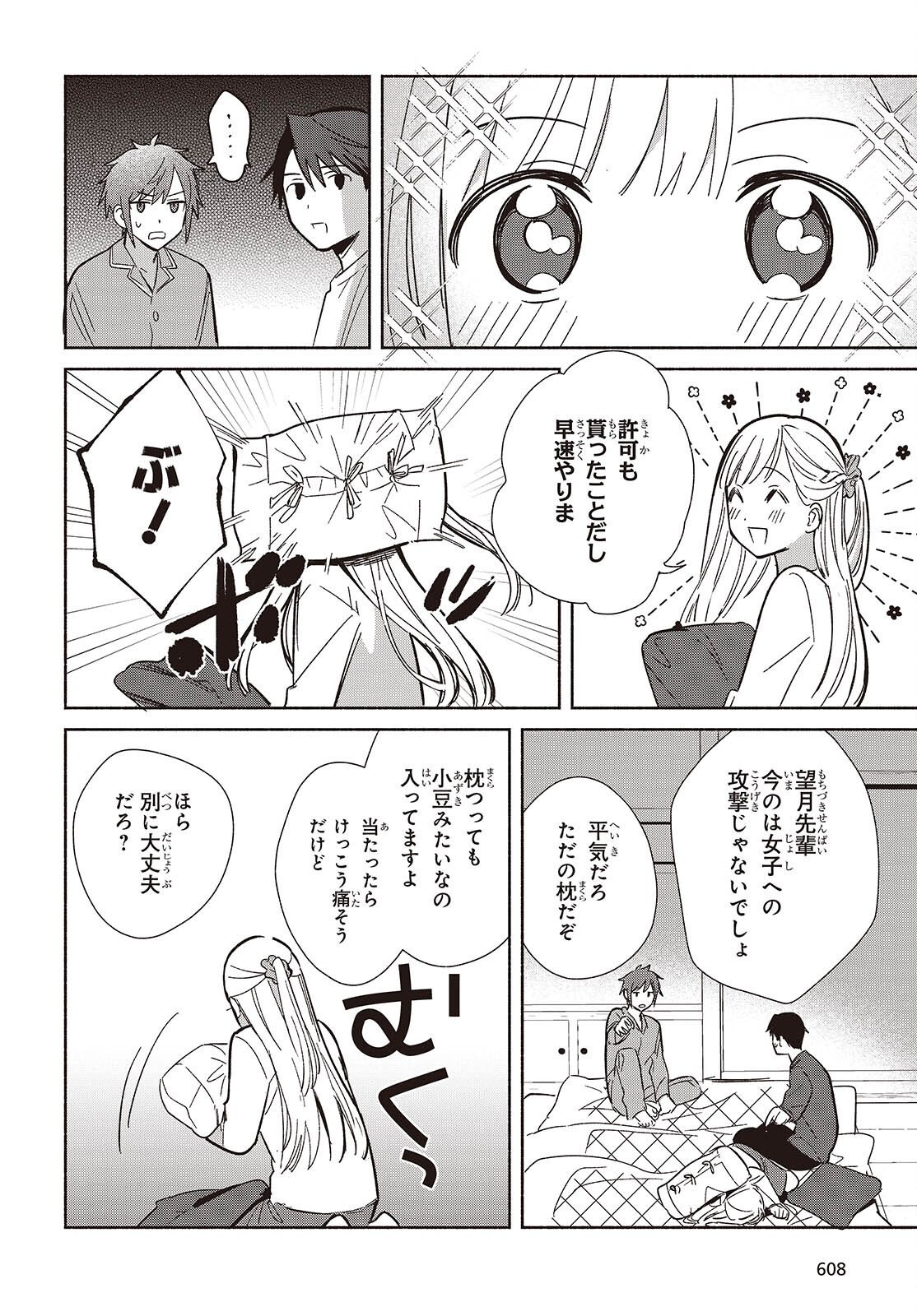 Replica Datte, Koi wo suru. Chapter 33 14ページ