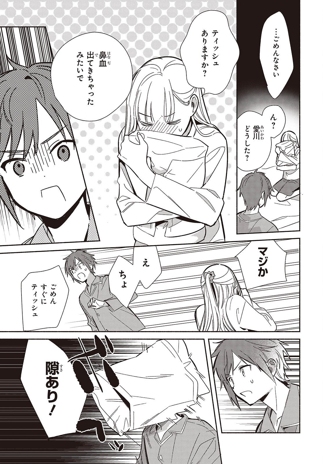 Replica Datte, Koi wo suru. Chapter 33 15ページ