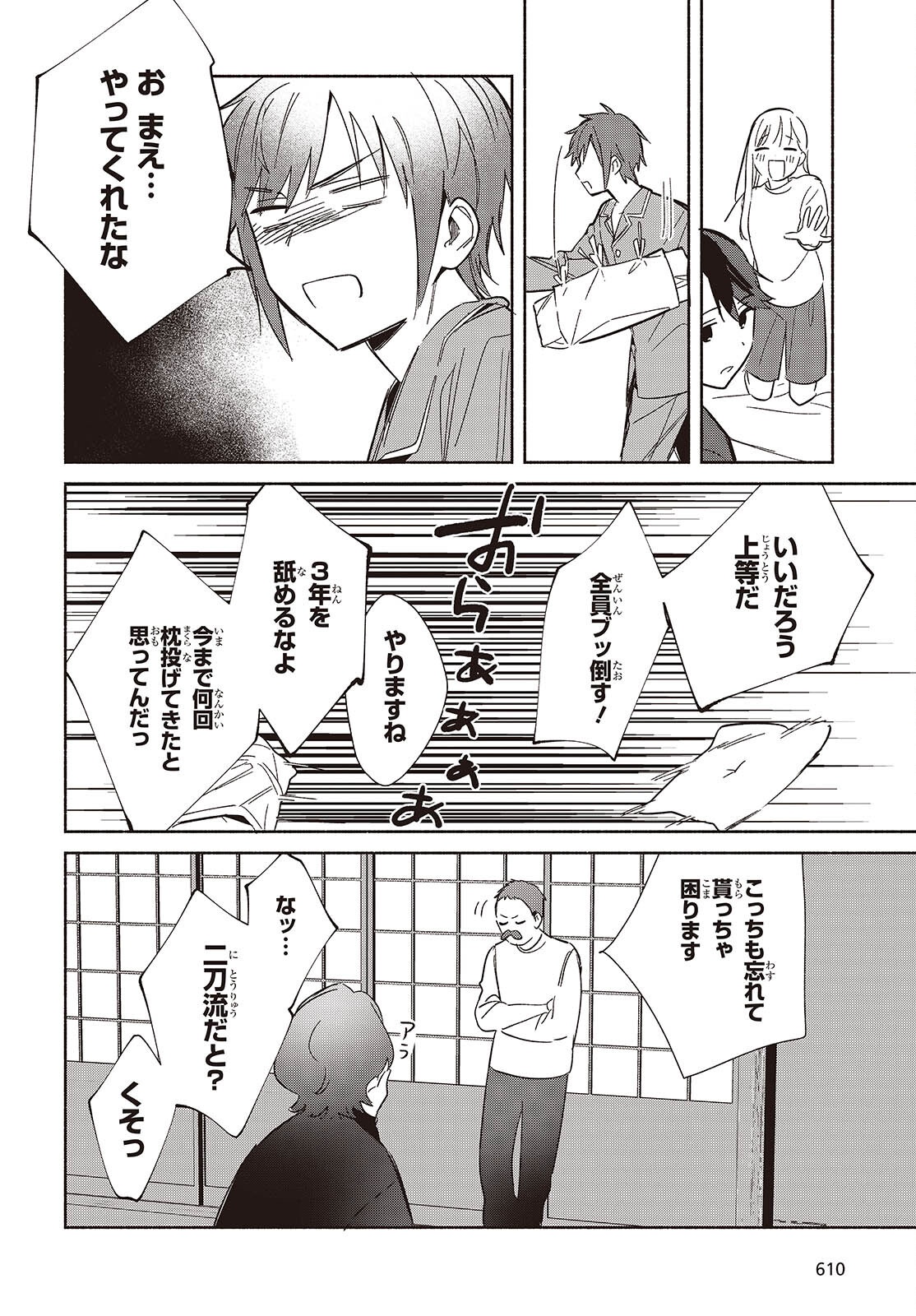 Replica Datte, Koi wo suru. Chapter 33 16ページ