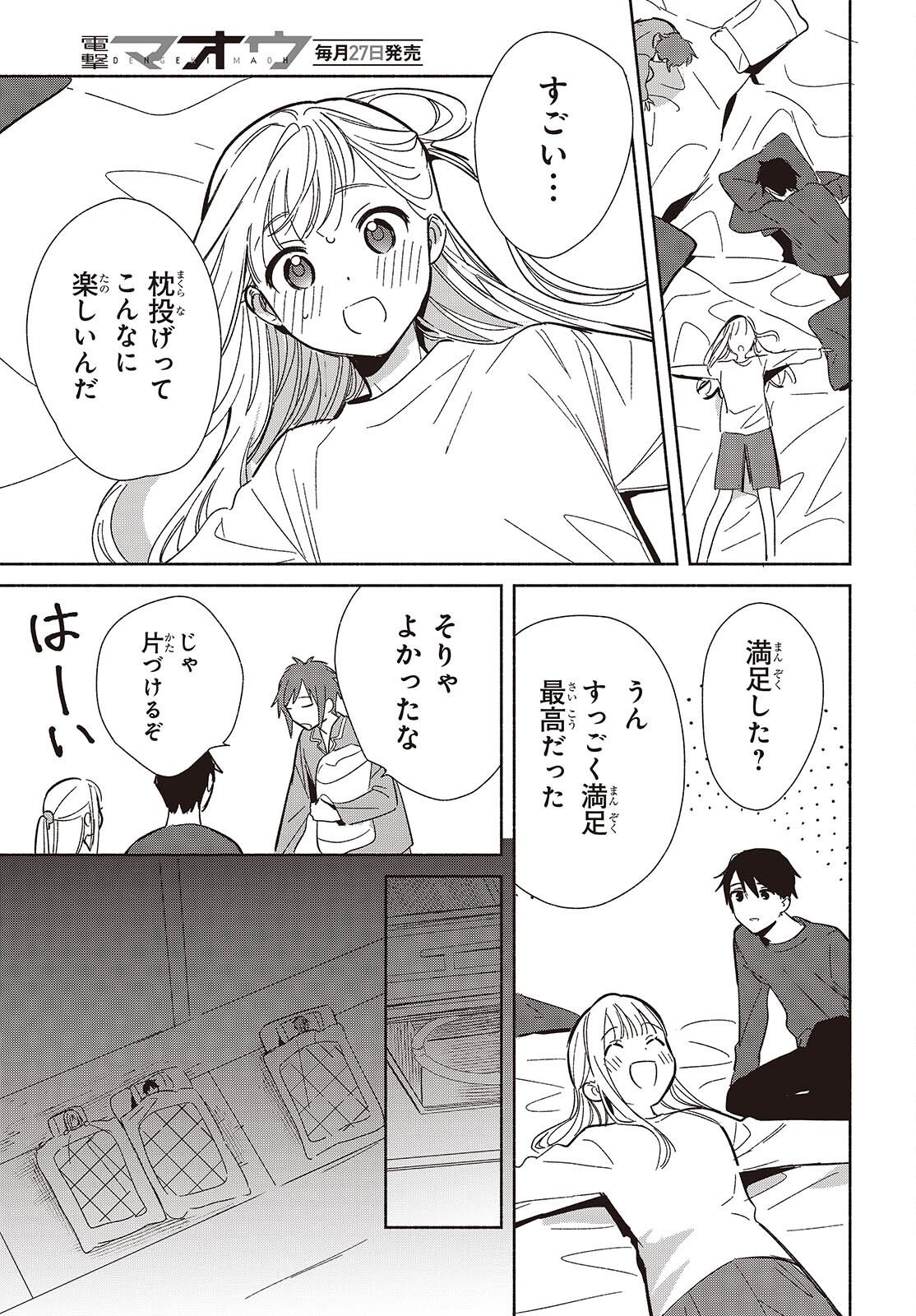 Replica Datte, Koi wo suru. Chapter 33 17ページ