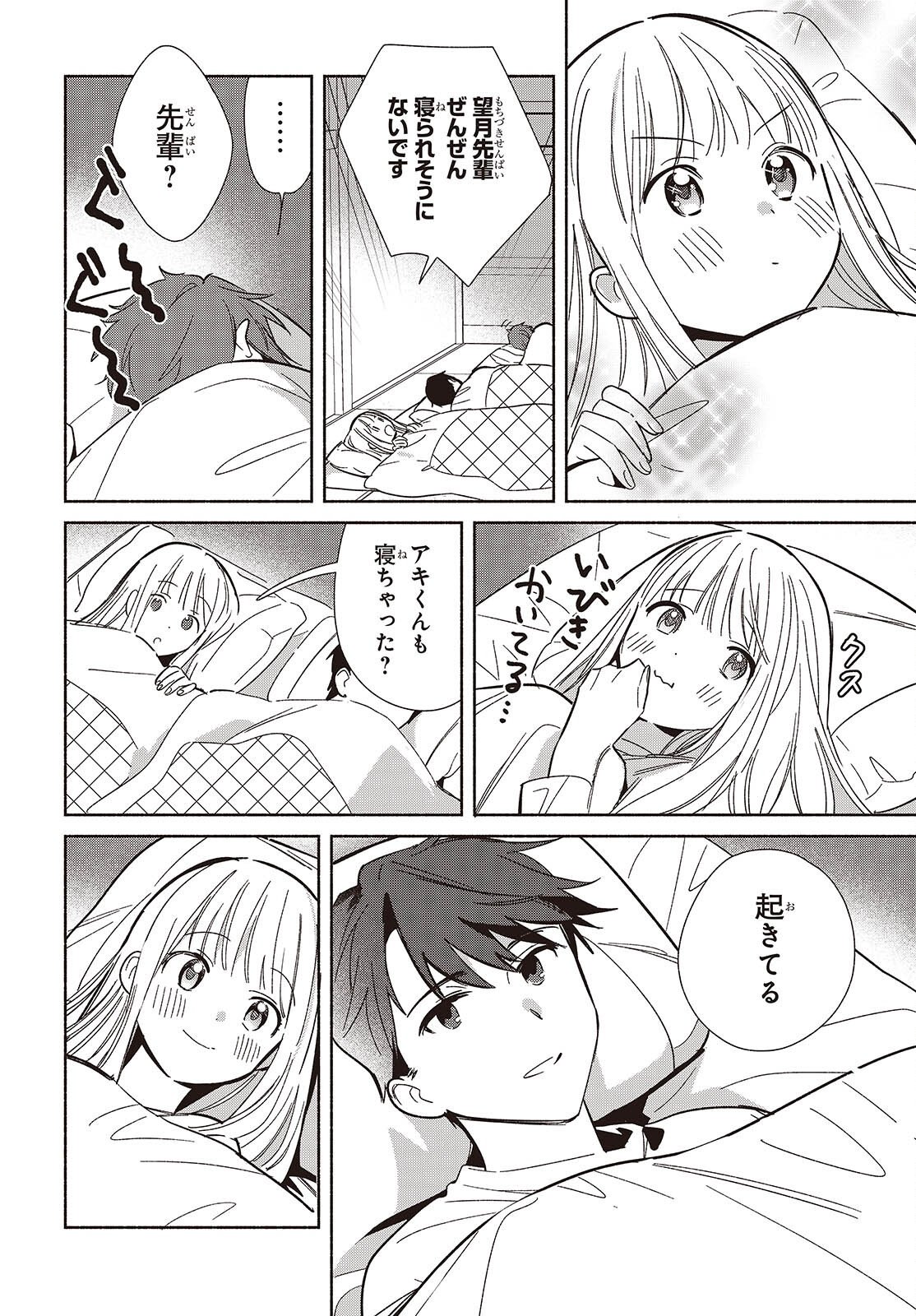 Replica Datte, Koi wo suru. Chapter 33 18ページ