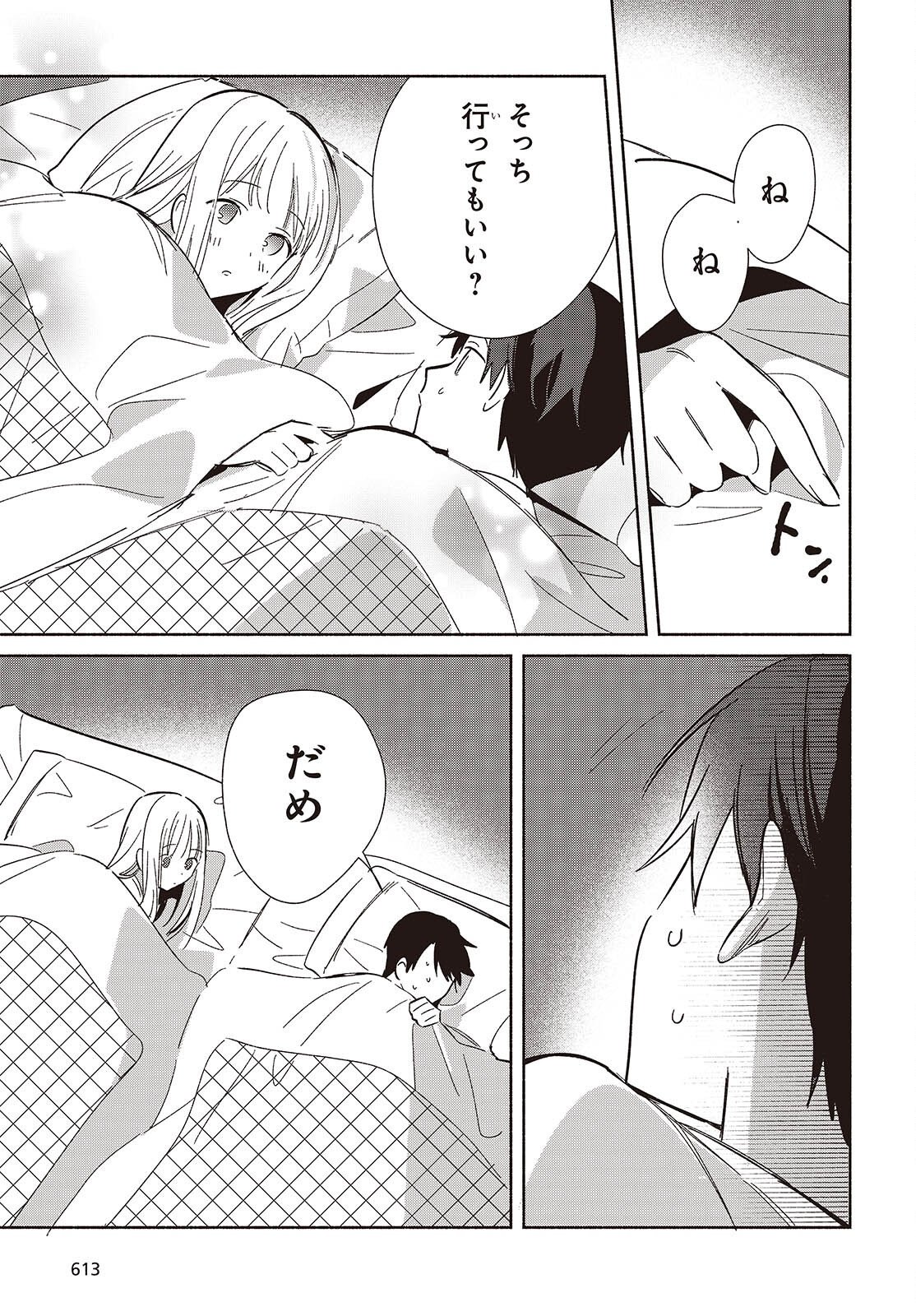 Replica Datte, Koi wo suru. Chapter 33 19ページ
