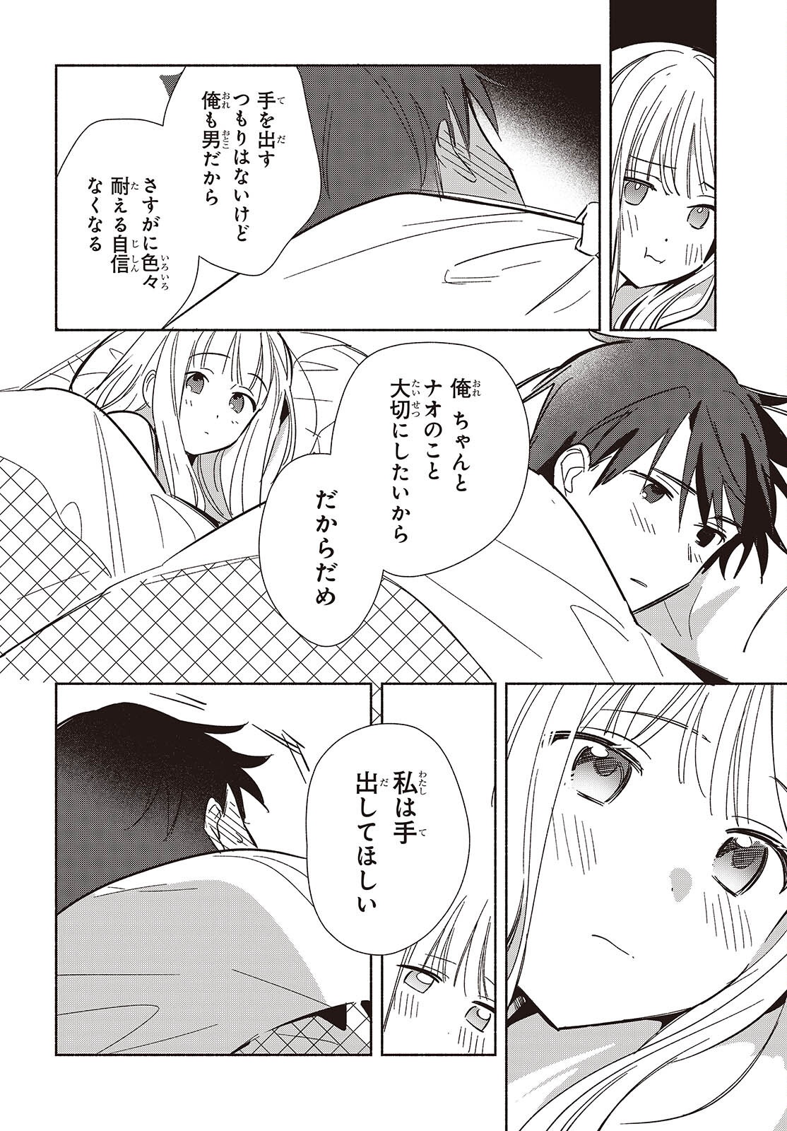 Replica Datte, Koi wo suru. Chapter 33 20ページ