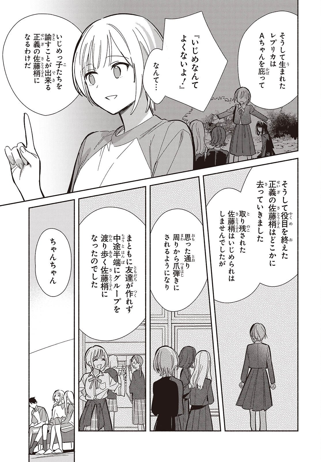 Replica Datte, Koi wo suru. Chapter 33 3ページ