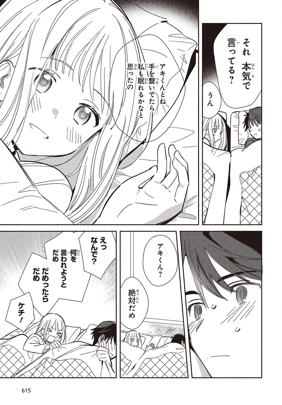Replica Datte, Koi wo suru. Chapter 33 21ページ