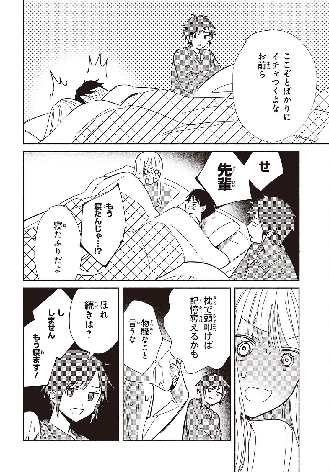 Replica Datte, Koi wo suru. Chapter 33 22ページ