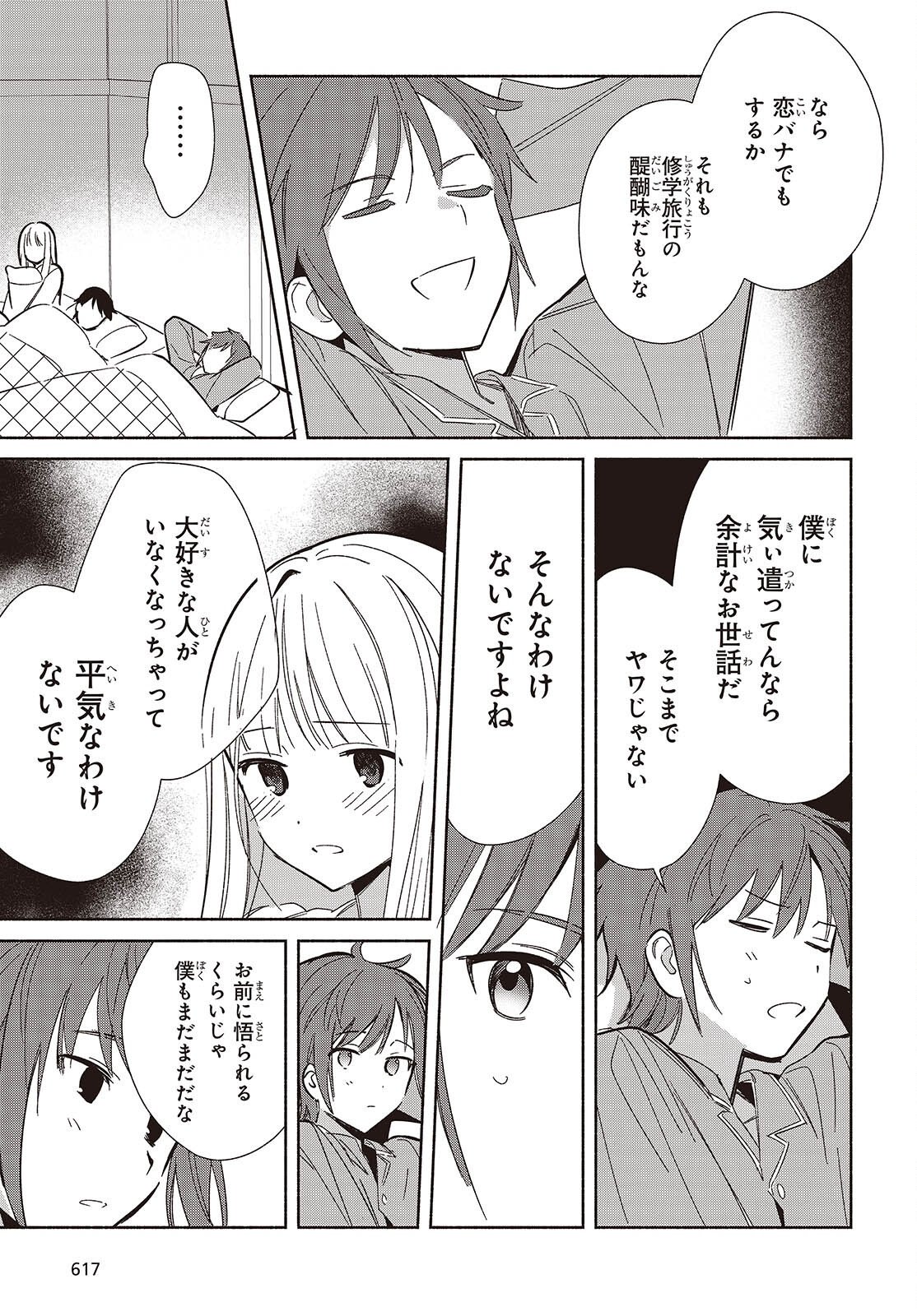 Replica Datte, Koi wo suru. Chapter 33 23ページ