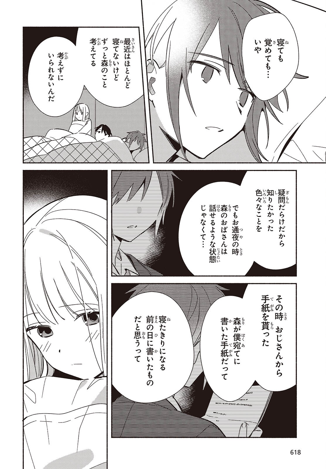 Replica Datte, Koi wo suru. Chapter 33 24ページ