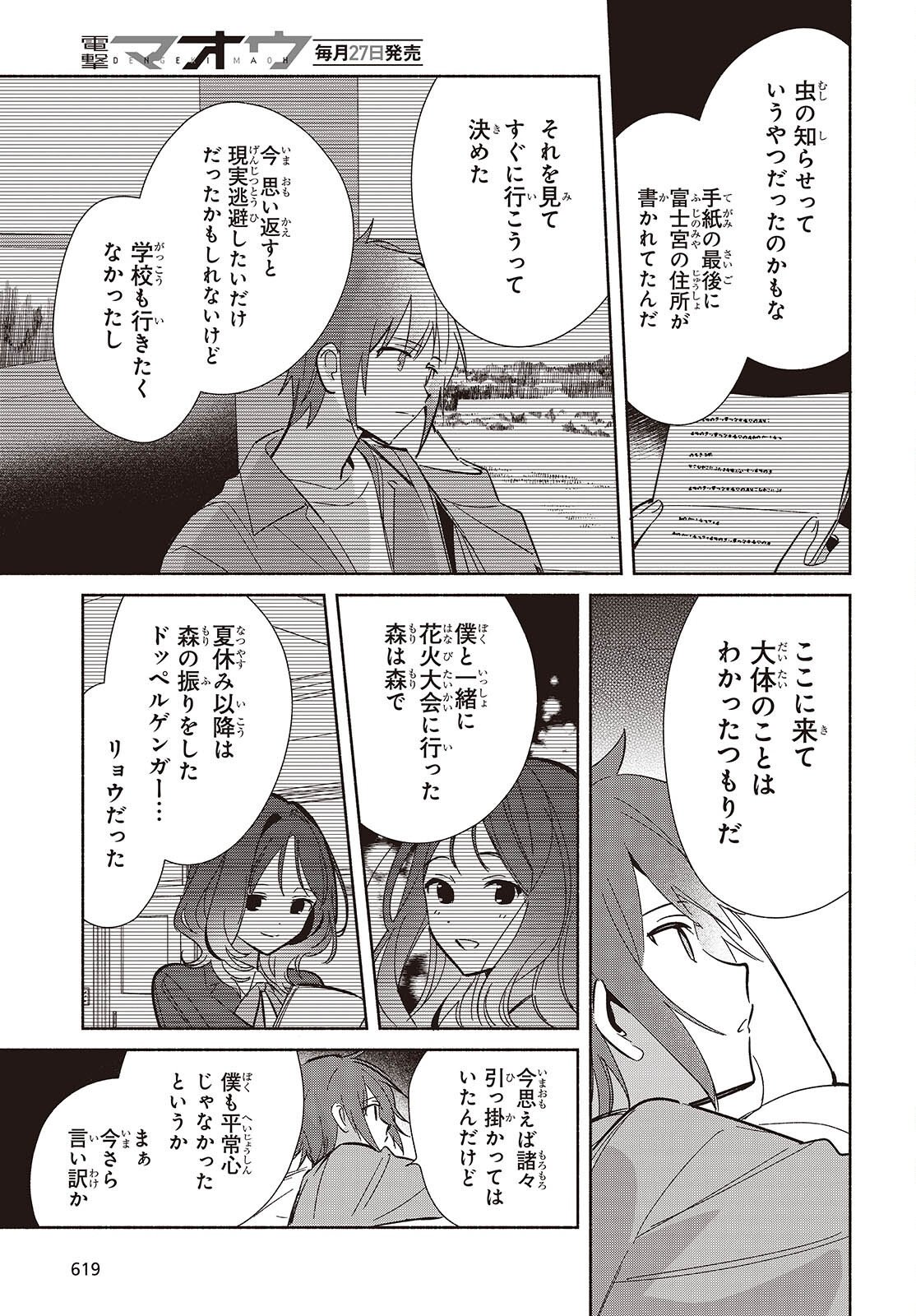 Replica Datte, Koi wo suru. Chapter 33 25ページ