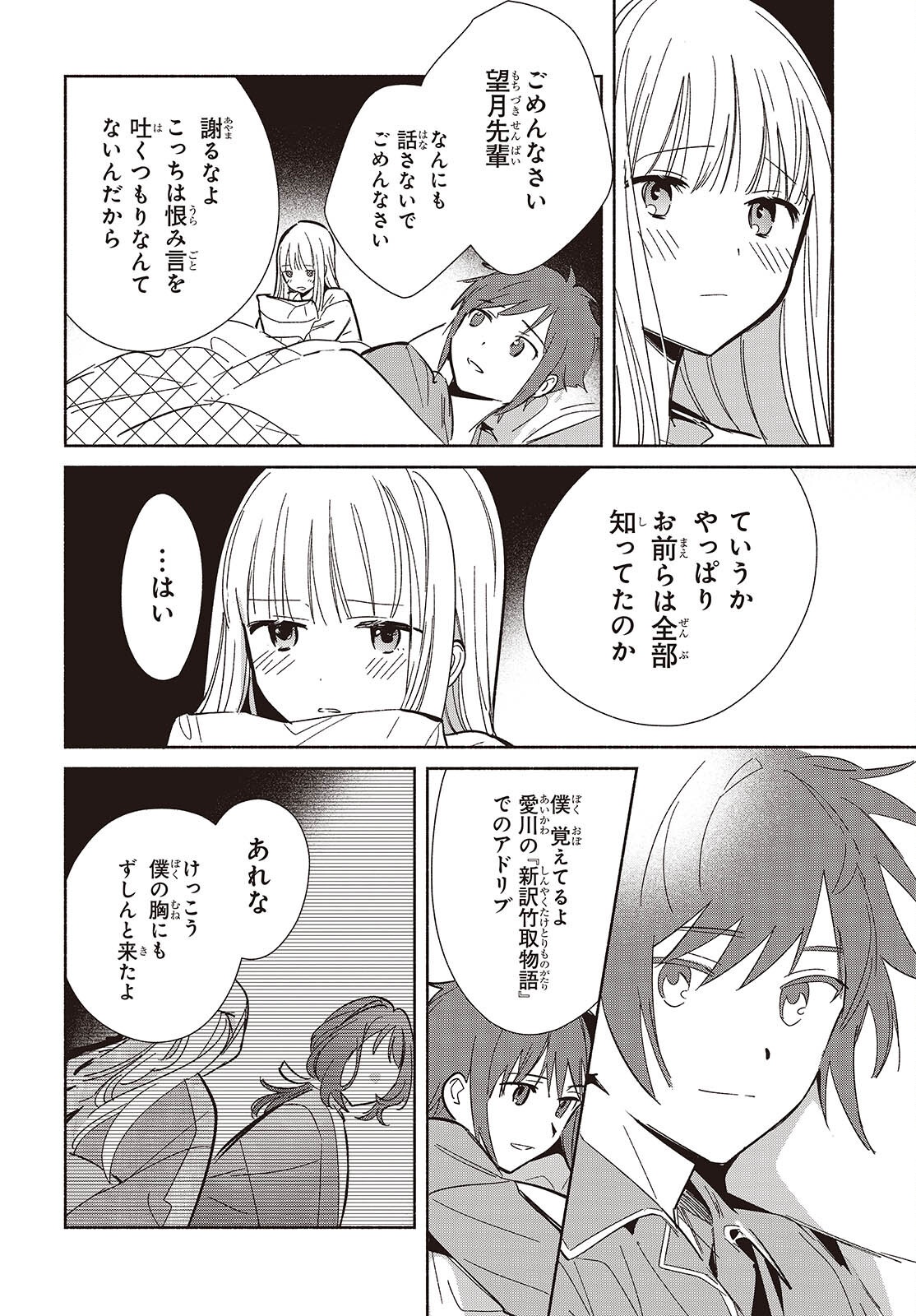 Replica Datte, Koi wo suru. Chapter 33 26ページ
