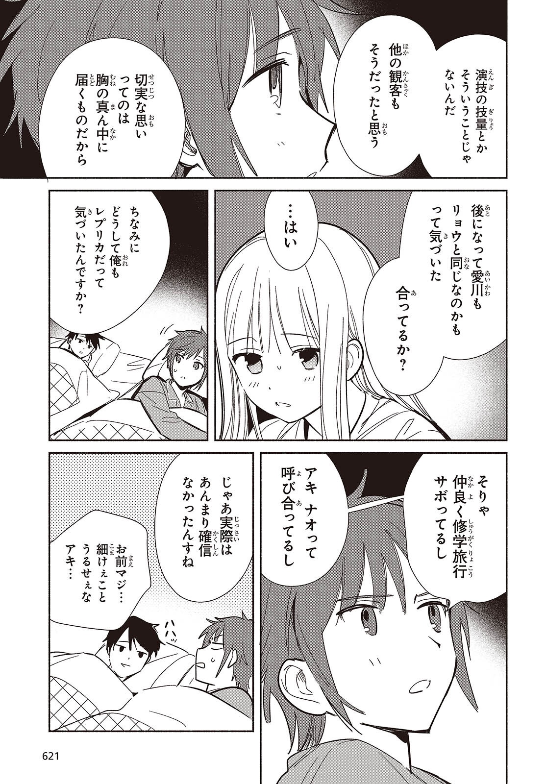 Replica Datte, Koi wo suru. Chapter 33 27ページ