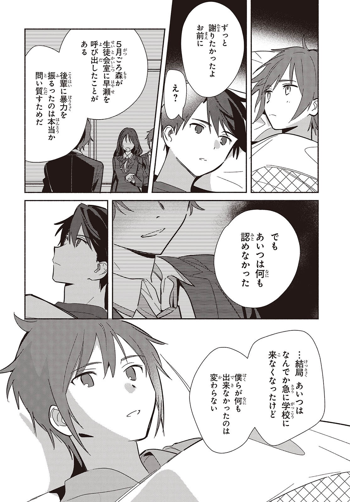 Replica Datte, Koi wo suru. Chapter 33 28ページ