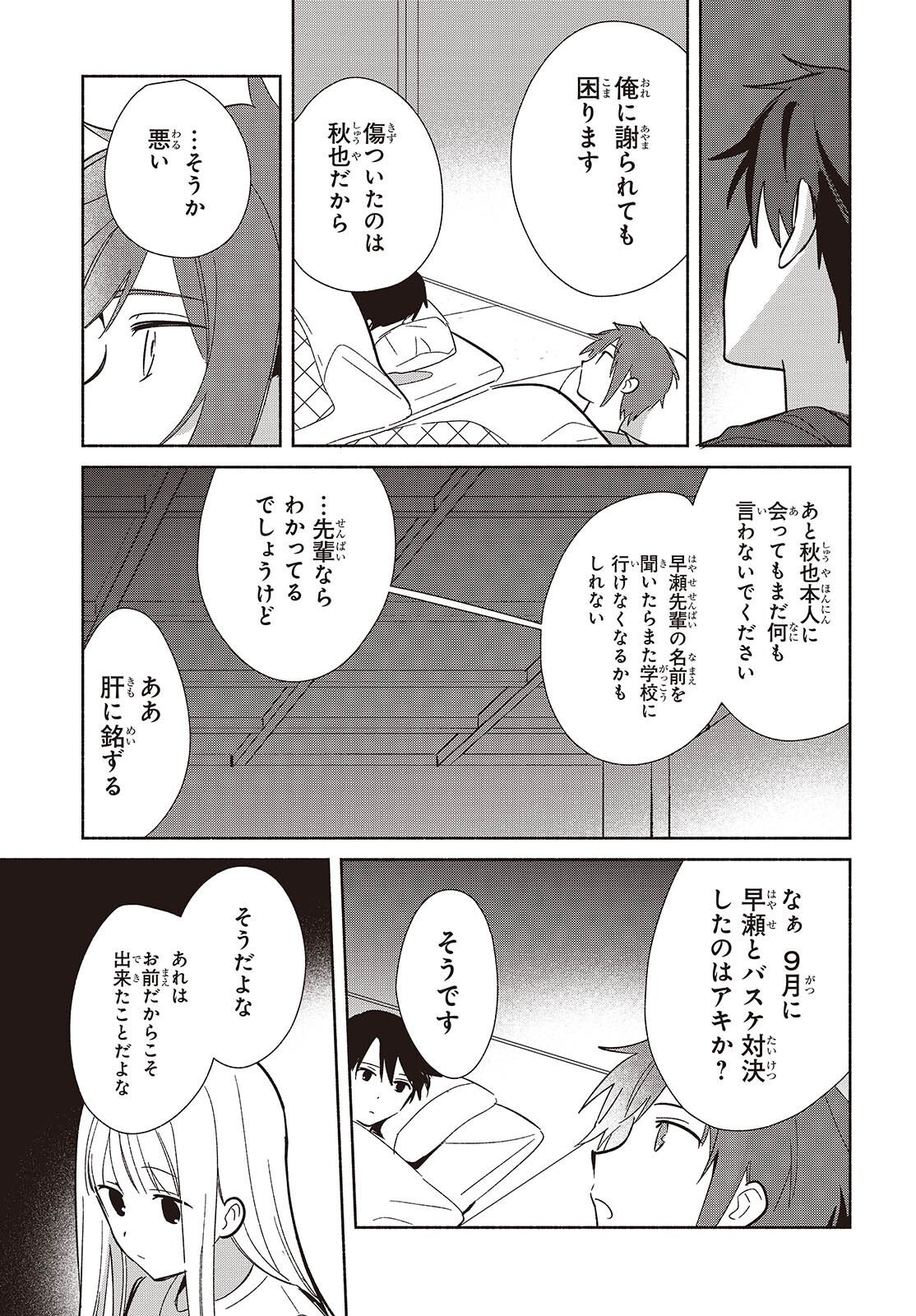 Replica Datte, Koi wo suru. Chapter 33 29ページ