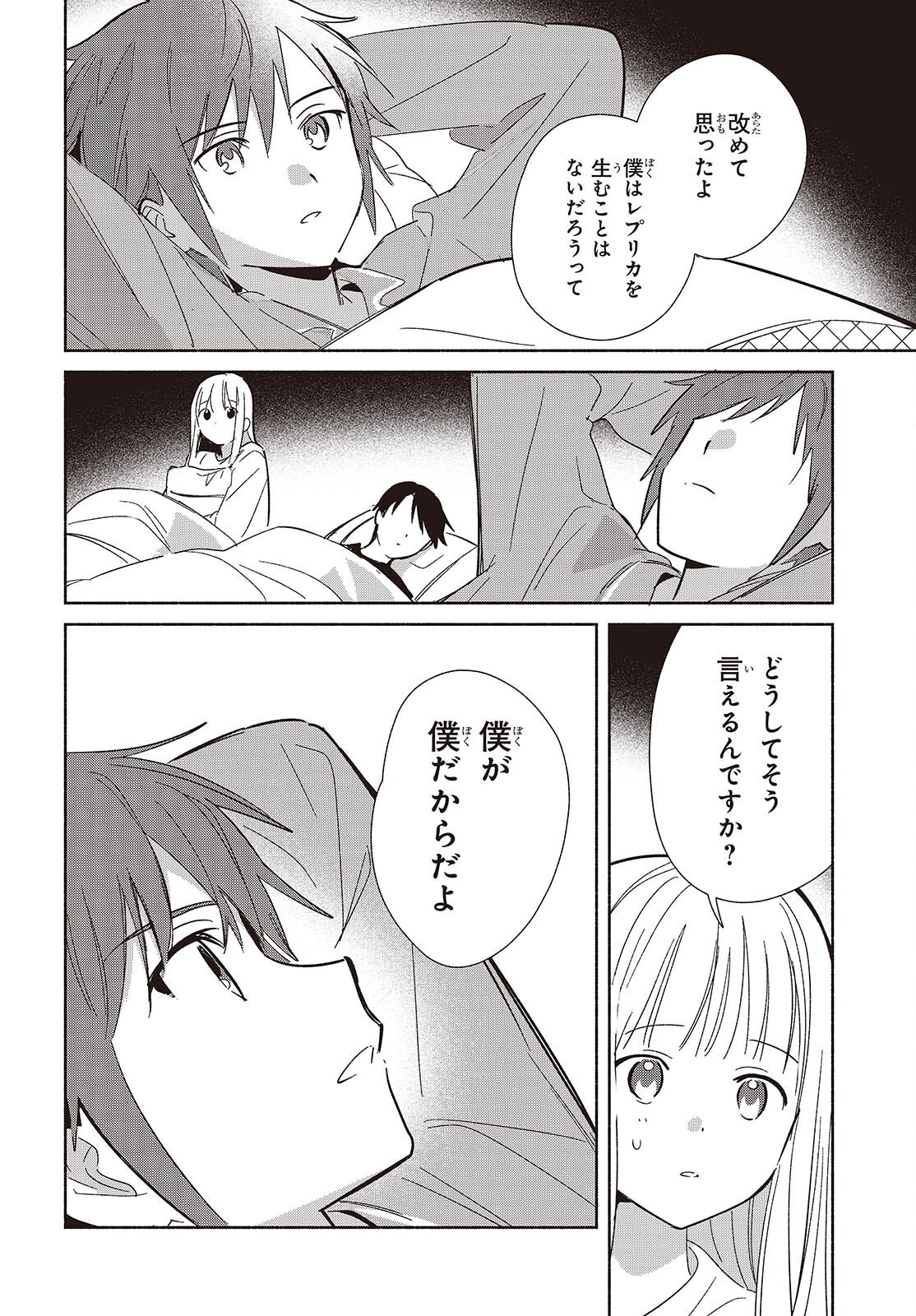 Replica Datte, Koi wo suru. Chapter 33 30ページ
