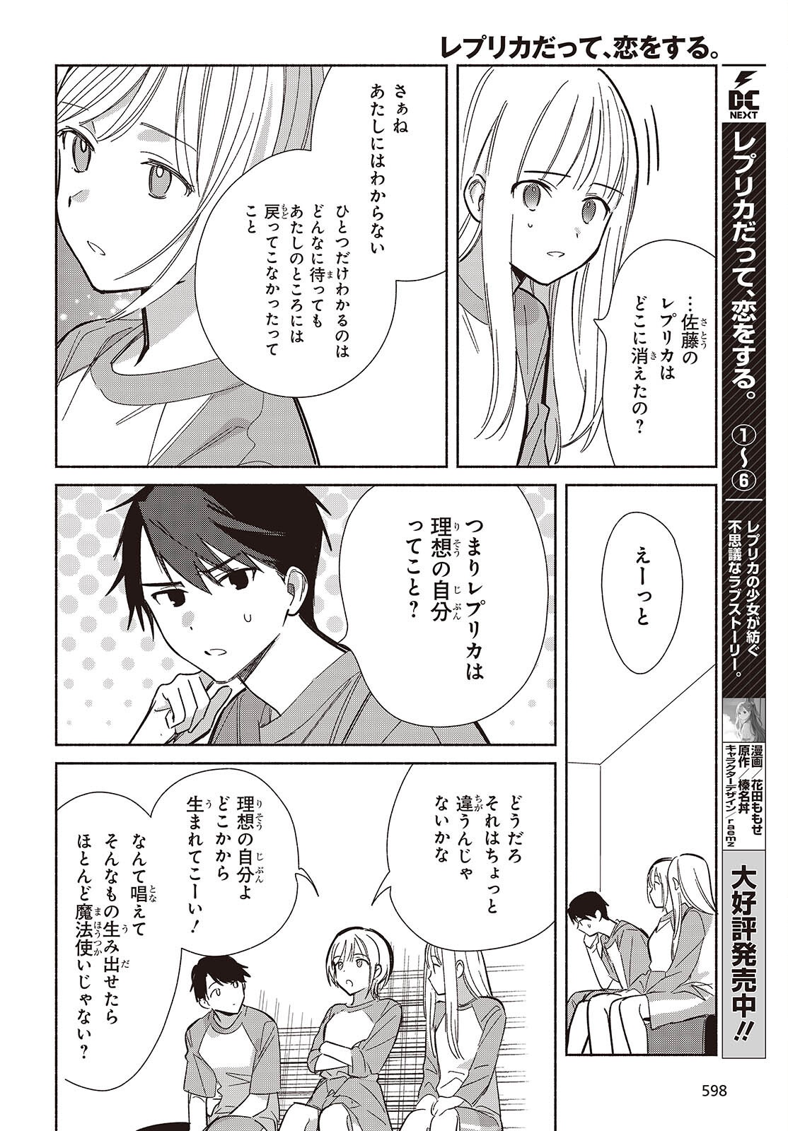 Replica Datte, Koi wo suru. Chapter 33 4ページ