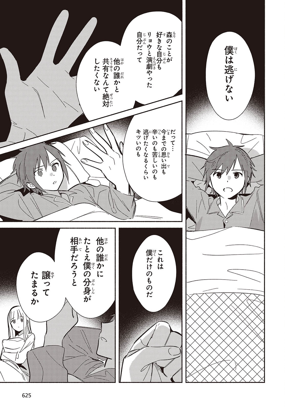 Replica Datte, Koi wo suru. Chapter 33 31ページ
