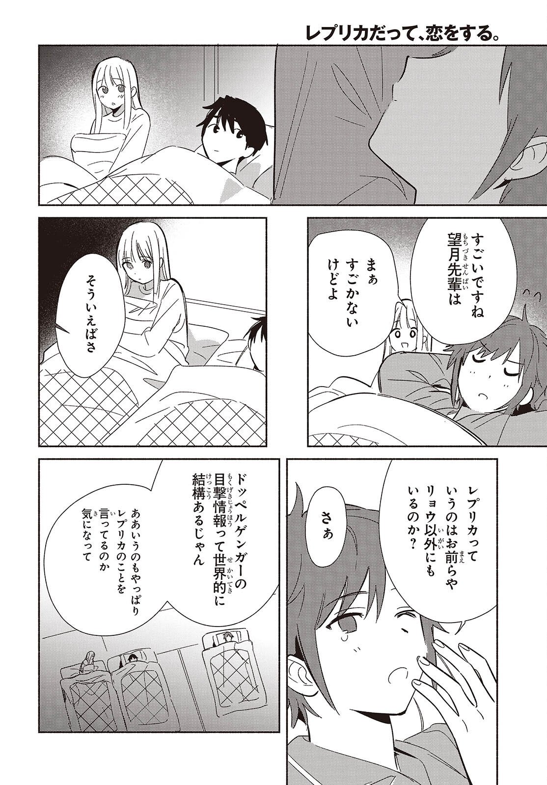 Replica Datte, Koi wo suru. Chapter 33 32ページ