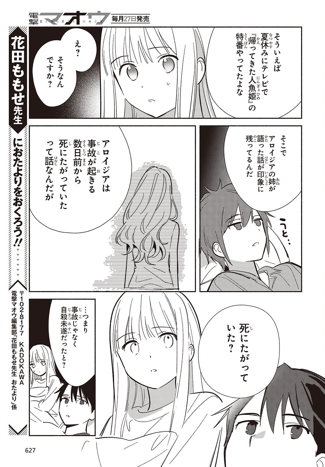 Replica Datte, Koi wo suru. Chapter 33 33ページ